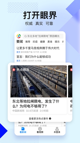 腾讯新闻截图1