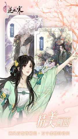 遇见逆水寒截图1