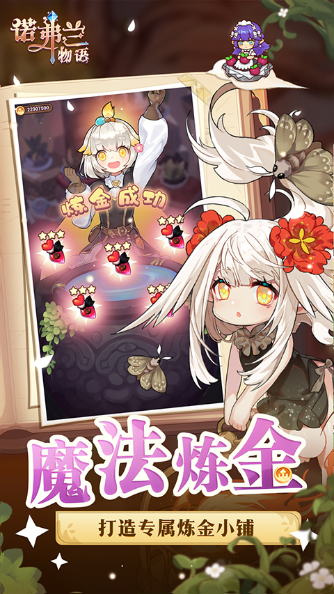 诺弗兰物语截图1