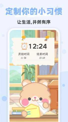 小习惯app截图1