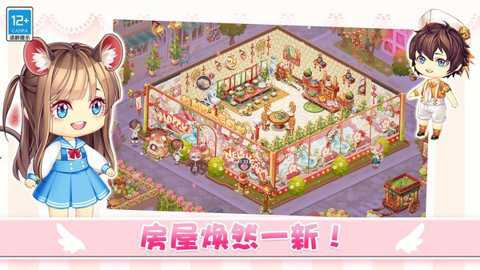 口袋梦幻屋截图1