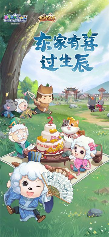 我是大东家截图1