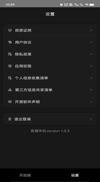 抖音直播伴侣截图1