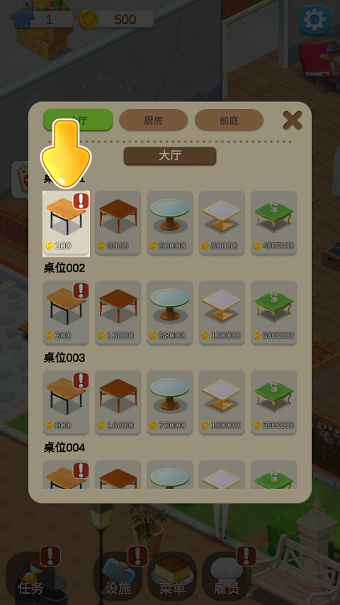 我的甜品店截图1