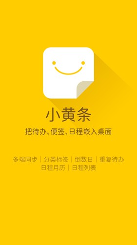 小黄条便签截图1
