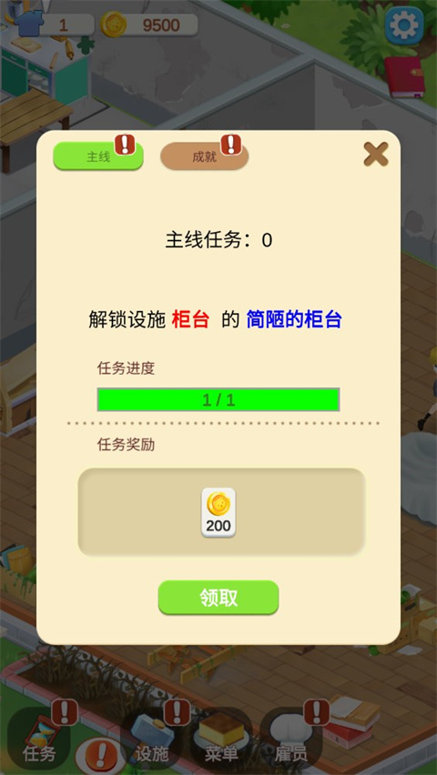 我的甜品店截图1