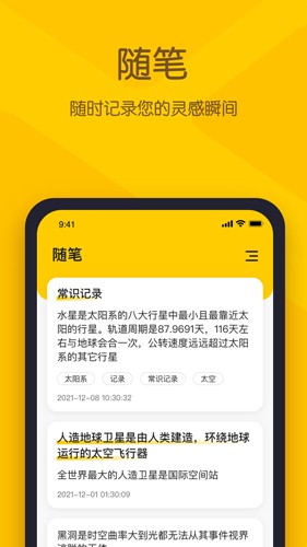 小黄条便签截图4