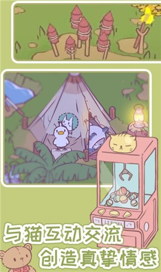 猫咪和汤截图1