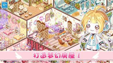 口袋梦幻屋截图1