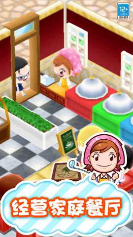 梦幻料理屋游戏截图1