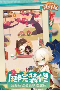 阴阳师：妖怪屋截图1