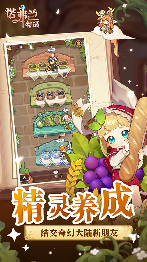 诺弗兰物语截图1