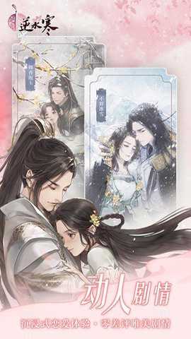 遇见逆水寒截图1