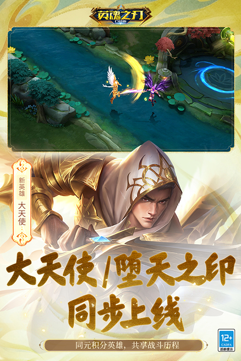 英魂之刃战略版测试服截图1