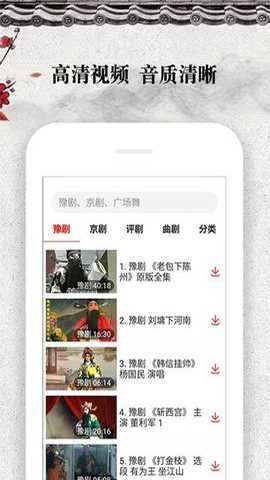 戏曲大观园截图1