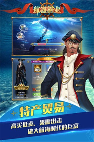 航海霸业截图1