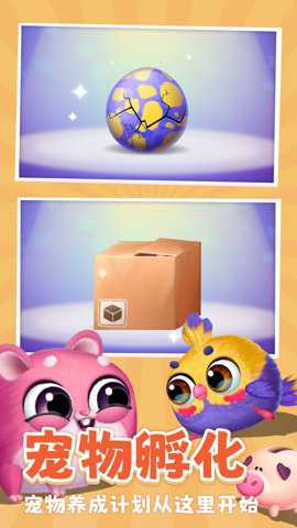 模拟宠物养成记截图1