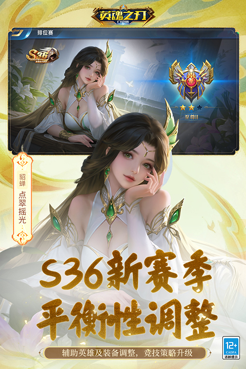 英魂之刃战略版测试服截图1