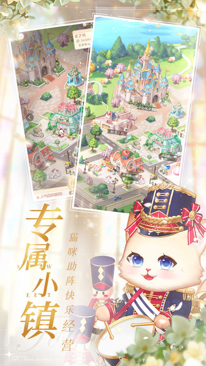 甜甜的你公测版截图1