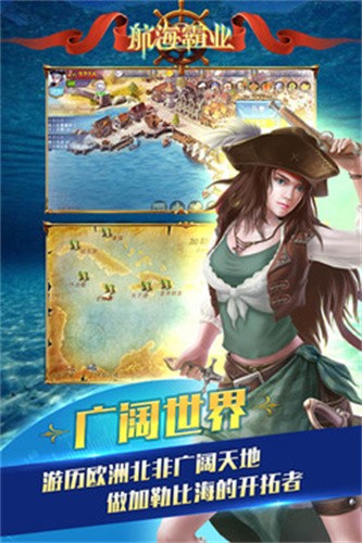 航海霸业截图1