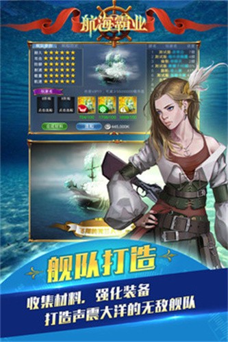 航海霸业截图1