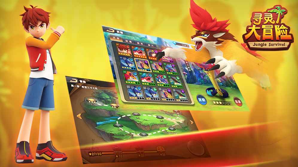 寻灵大冒险截图1
