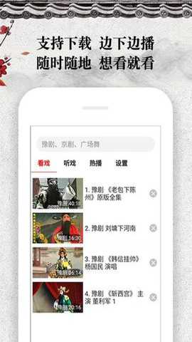 戏曲大观园截图3