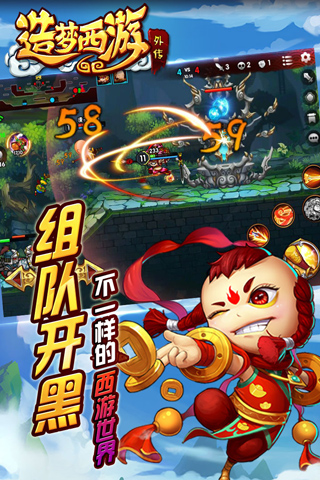 造梦西游3单机版截图1