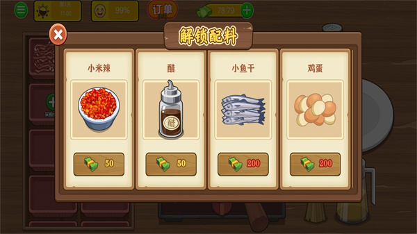 烤冷面模拟截图1