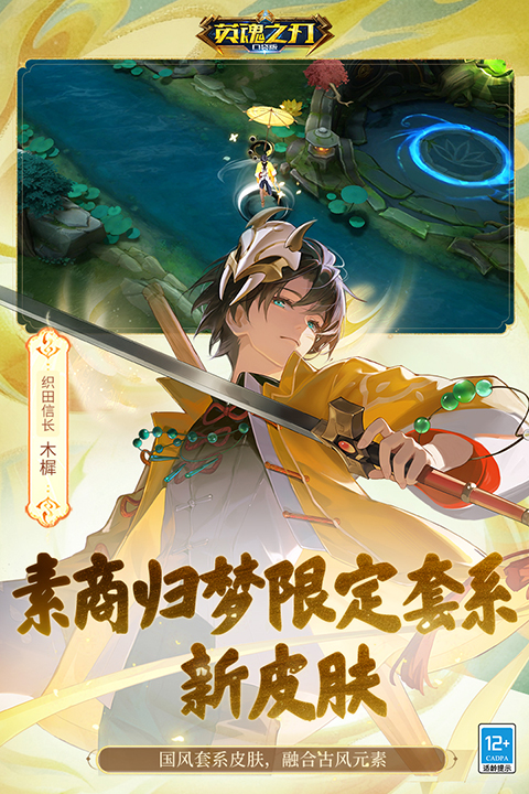 英魂之刃战略版测试服截图1