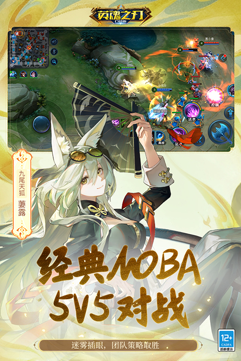 英魂之刃战略版测试服截图1