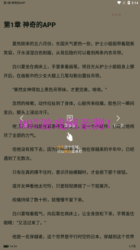 免费追书小说截图6