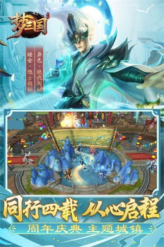 口袋梦三国截图4