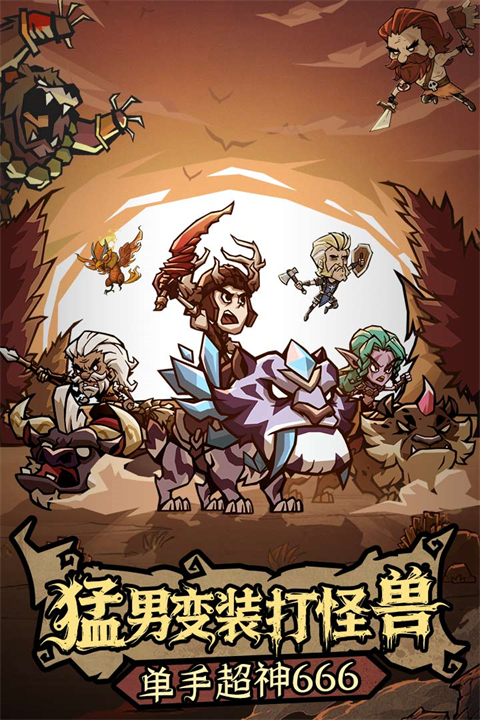 无尽探险队官方版截图1