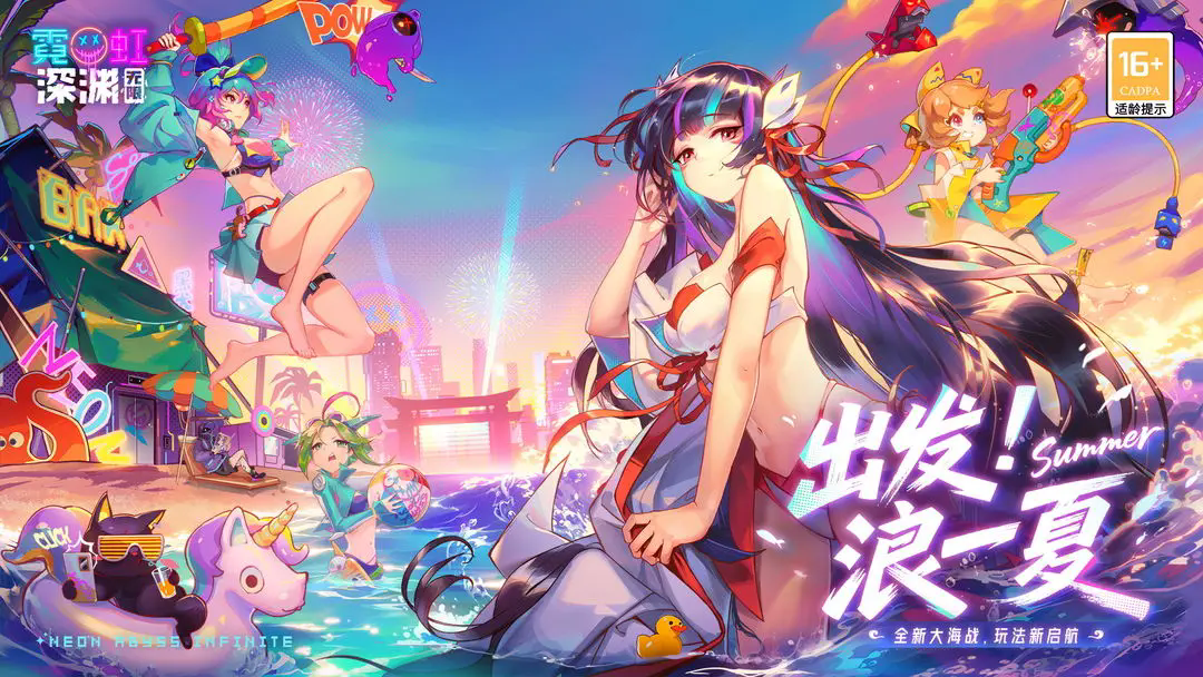 霓虹深渊：无限截图1