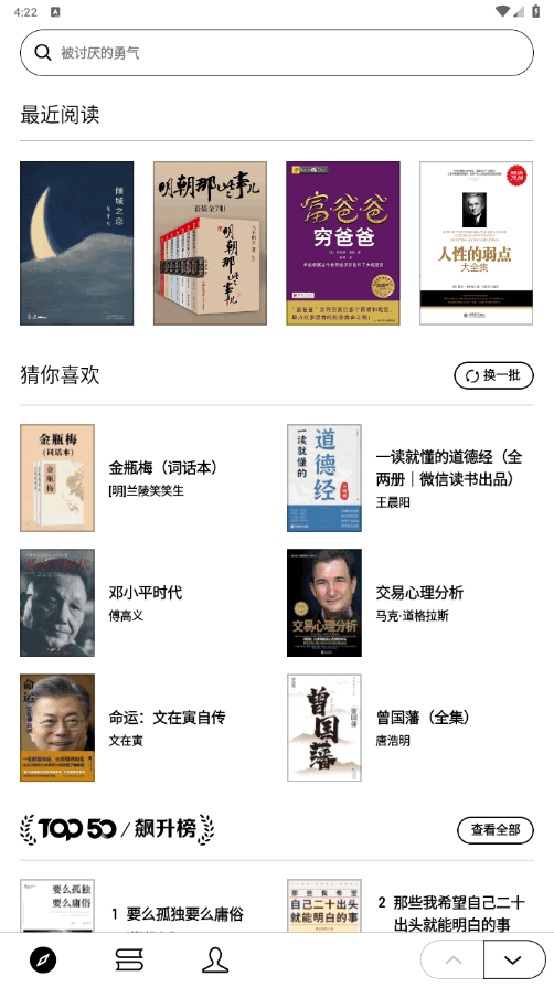 微信读书最新版截图5