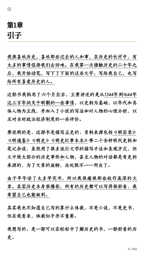 微信读书最新版截图1