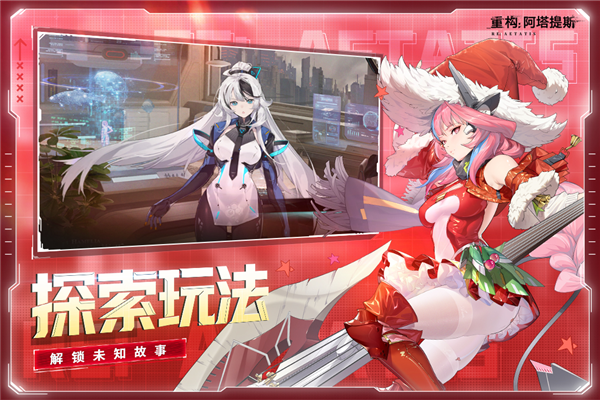 重构：阿塔提斯截图1