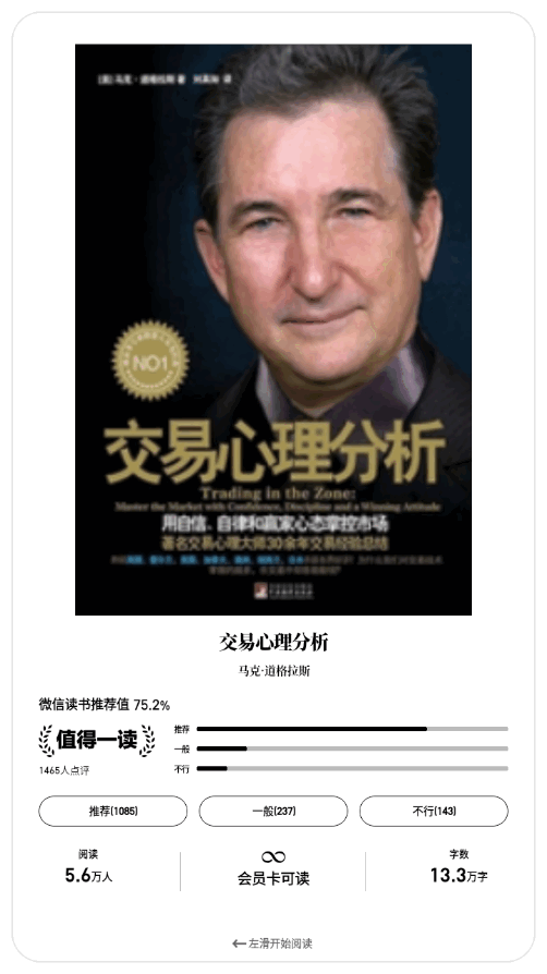 微信读书最新版截图3