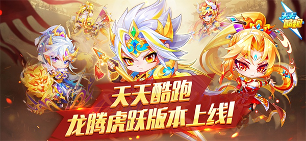 天天酷跑官方最新版截图1