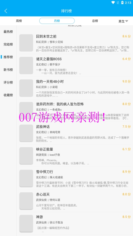 免费追书小说截图4