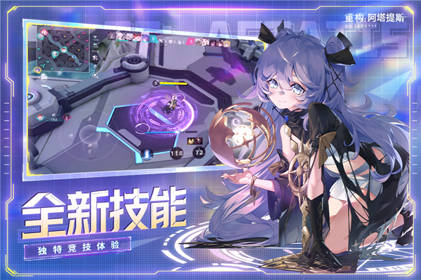 重构：阿塔提斯截图1