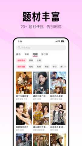 围观短剧安卓版截图2