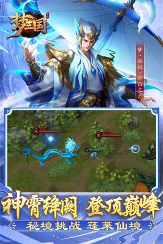 口袋梦三国截图3