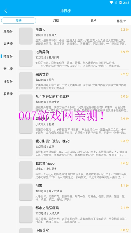 免费追书小说截图3