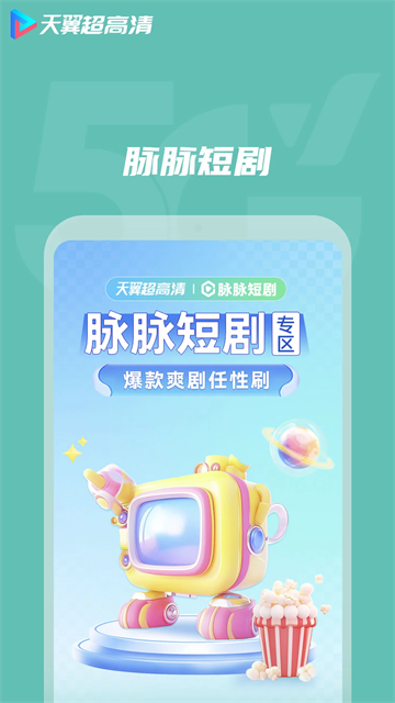 天翼视讯tv官方最新版截图4