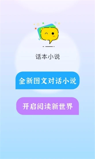 话本小说官方版截图1