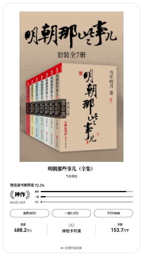 微信读书最新版截图2