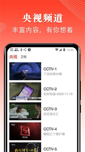 爱看电视截图3