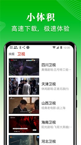爱看电视截图1